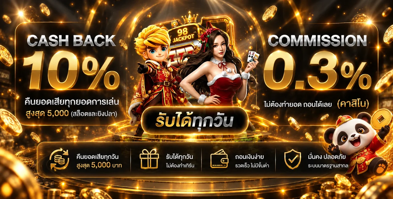 98 Jackpot (989JACKPOT) | ทางเข้าและเกมสล็อตออนไลน์